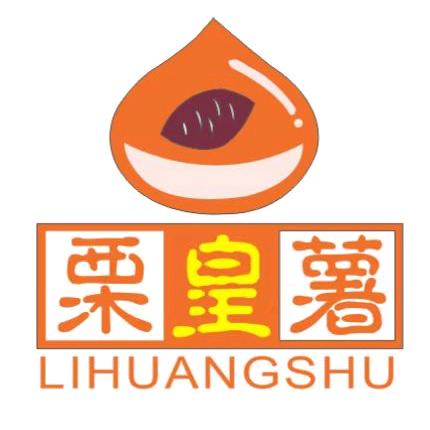 栗皇薯