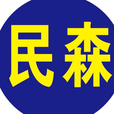 芒市民森家具店