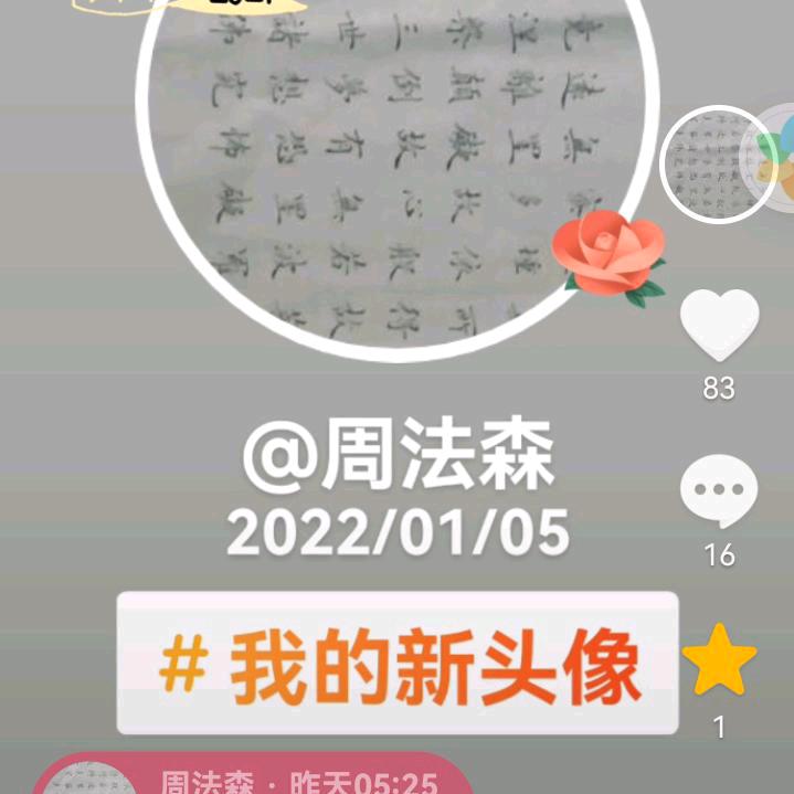 周法森