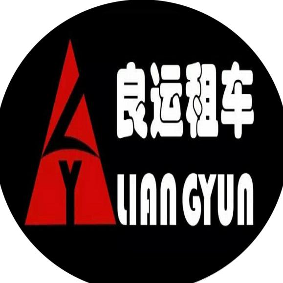 广州良运租车