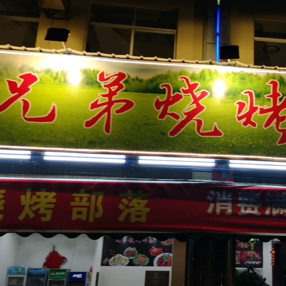 兄弟部落官方号