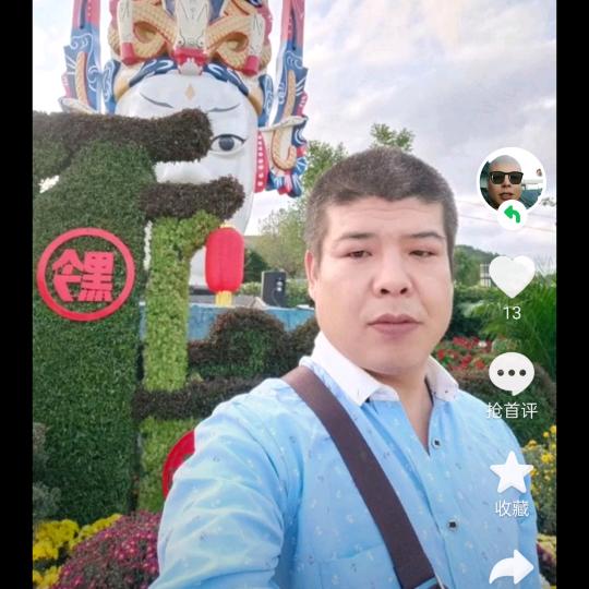 和建国际
