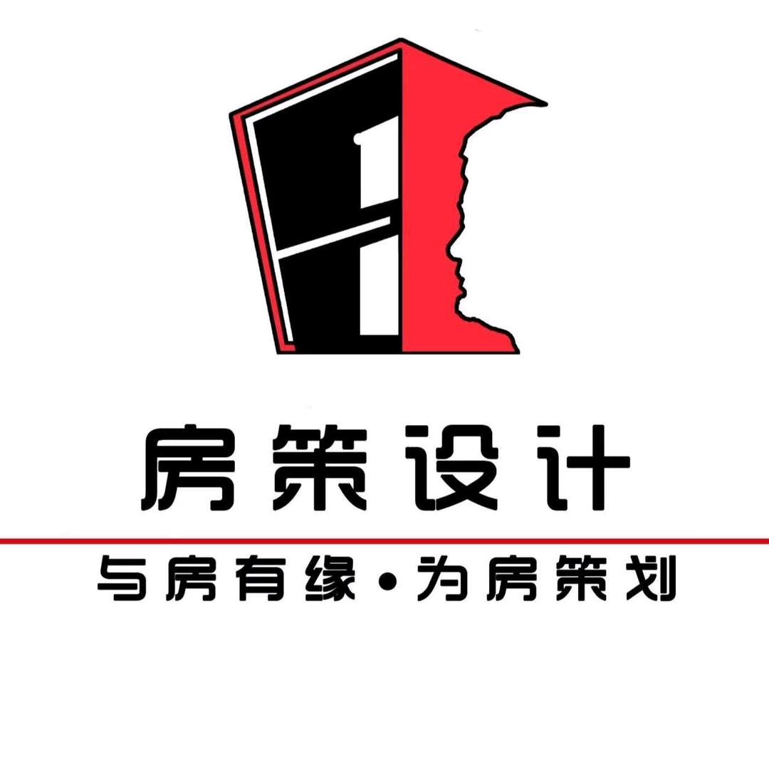 房策设计