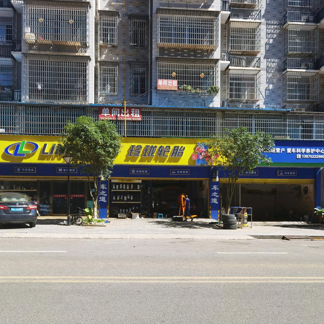玲珑轮胎车之道汽车修理厂专用号