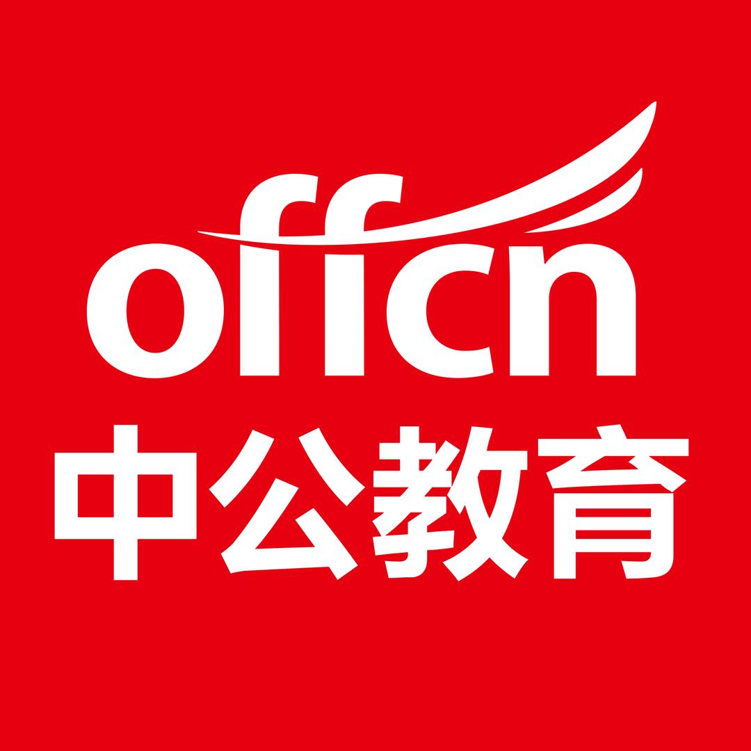 哈尔滨中公教育