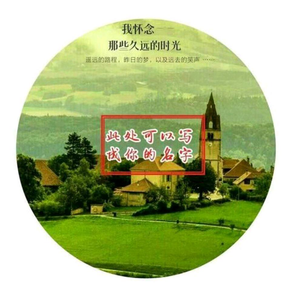 想你四季，你一生念