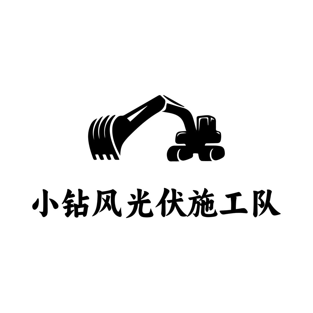 小钻风新疆打孔队