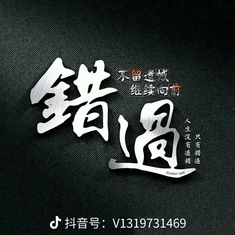 💞ꦿ不谈᭄亏欠ᩚ不负ꦿ໌遇见࿐