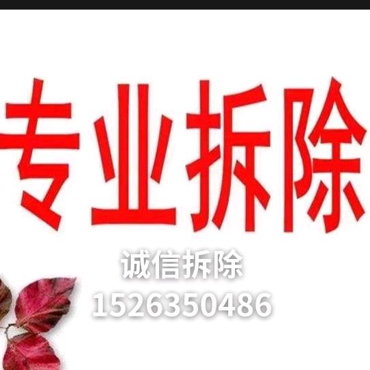 小岳拆除