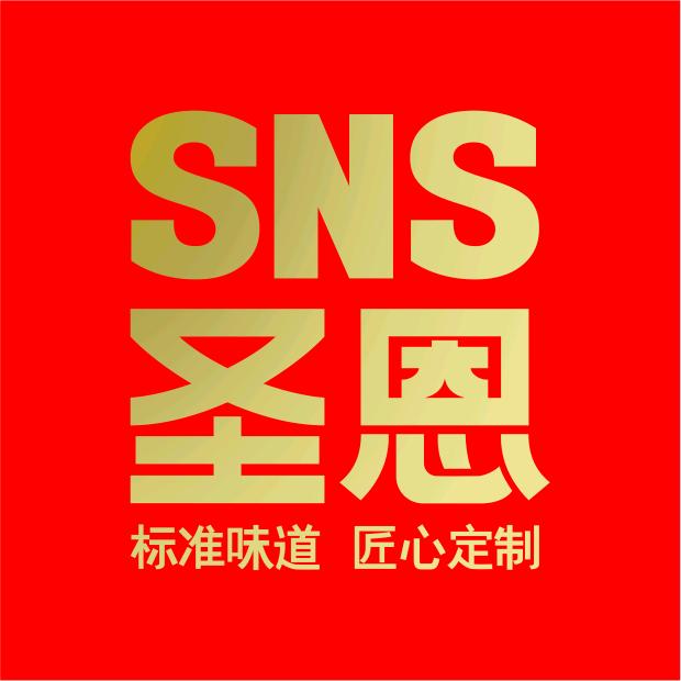 圣恩官方旗舰店