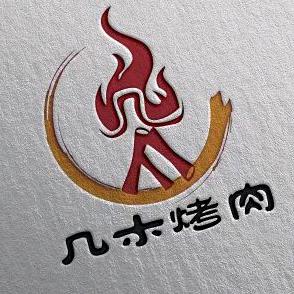 几木烤肉麻阳店