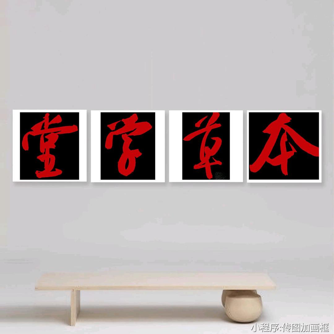 本草学堂