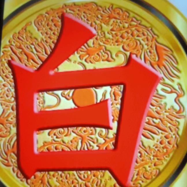 但愿人长久，