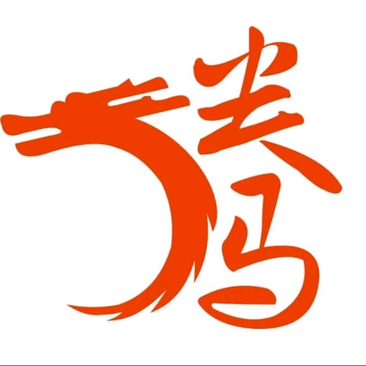 腾腾