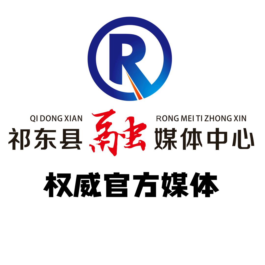 祁东融媒