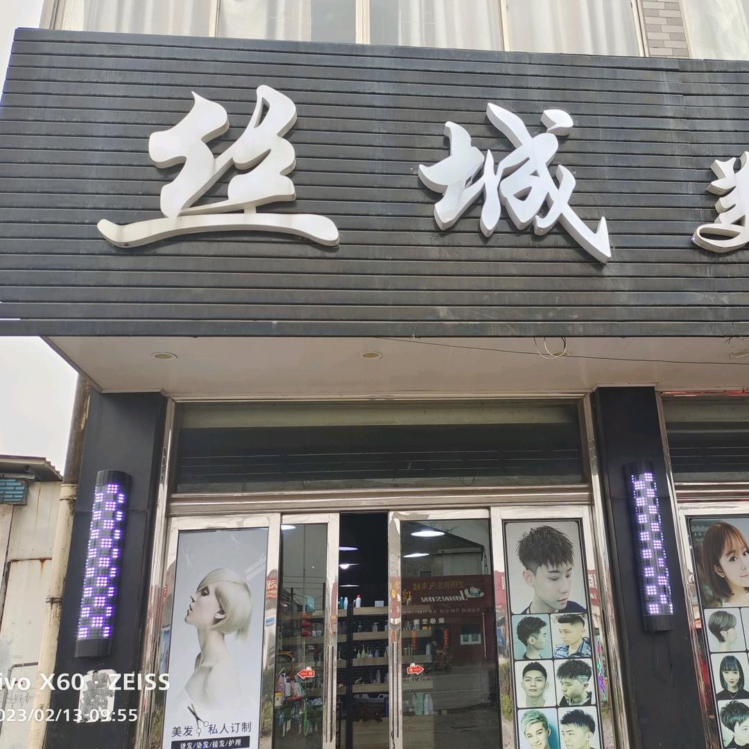 丹北丝城假发定制