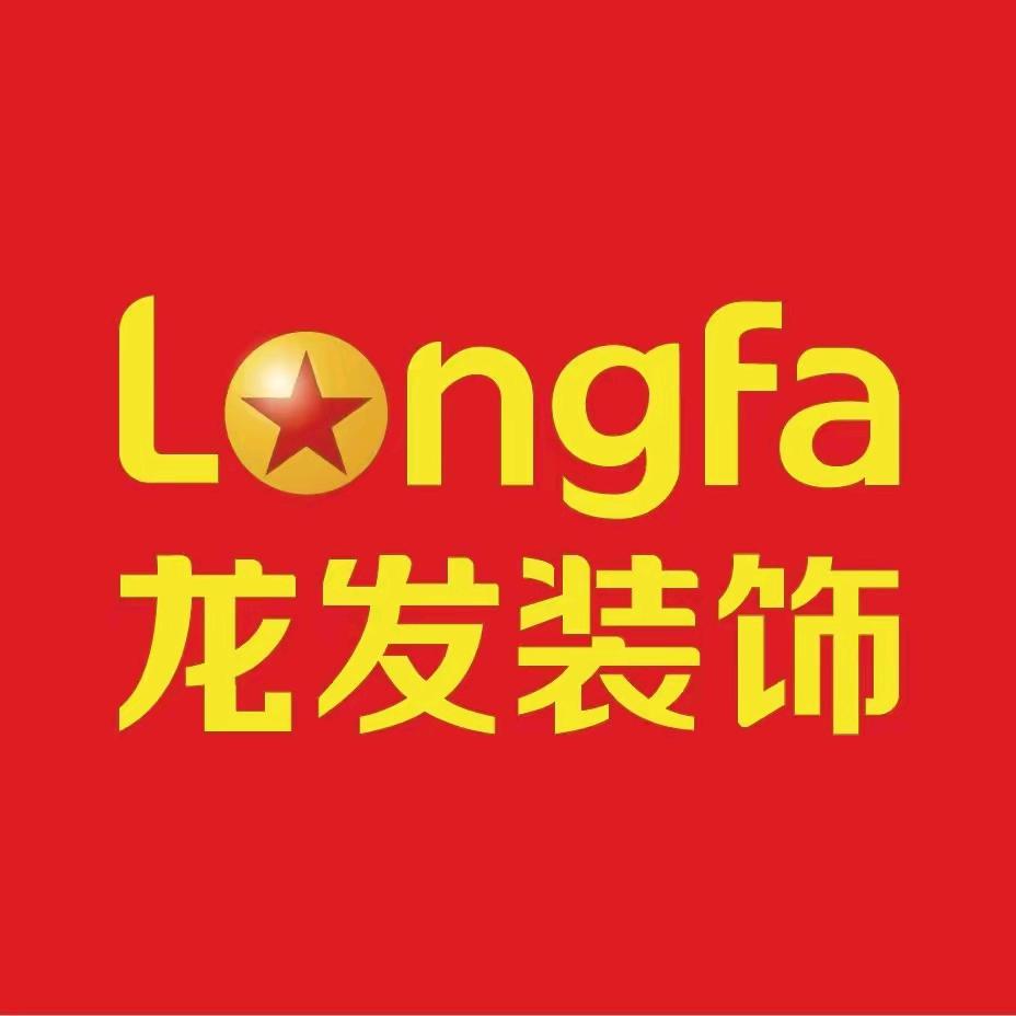 漯河龙发装饰装修很靠谱