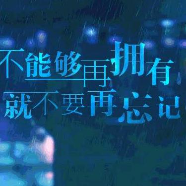 深夜的酒（白天不懂夜的黑）