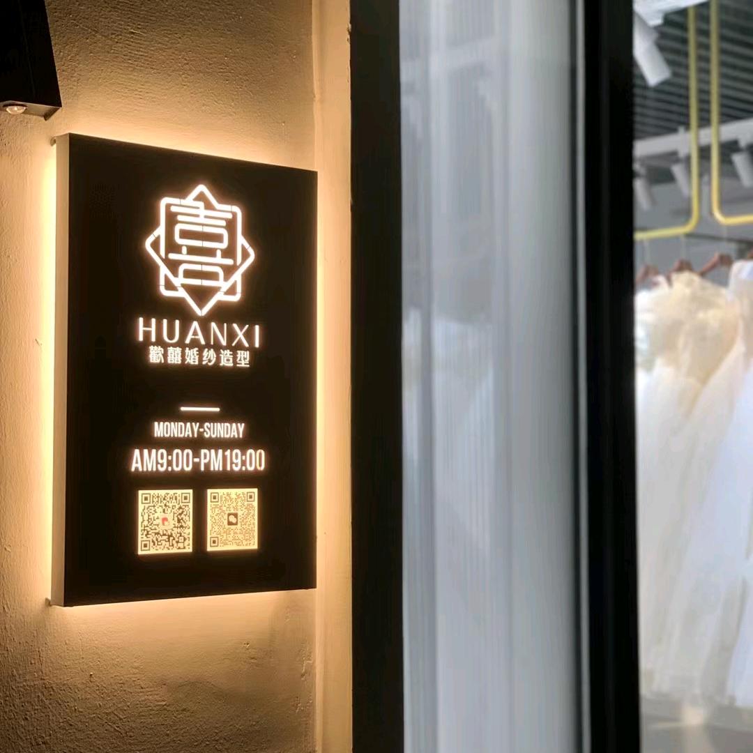 欢囍婚纱❤️陈CC