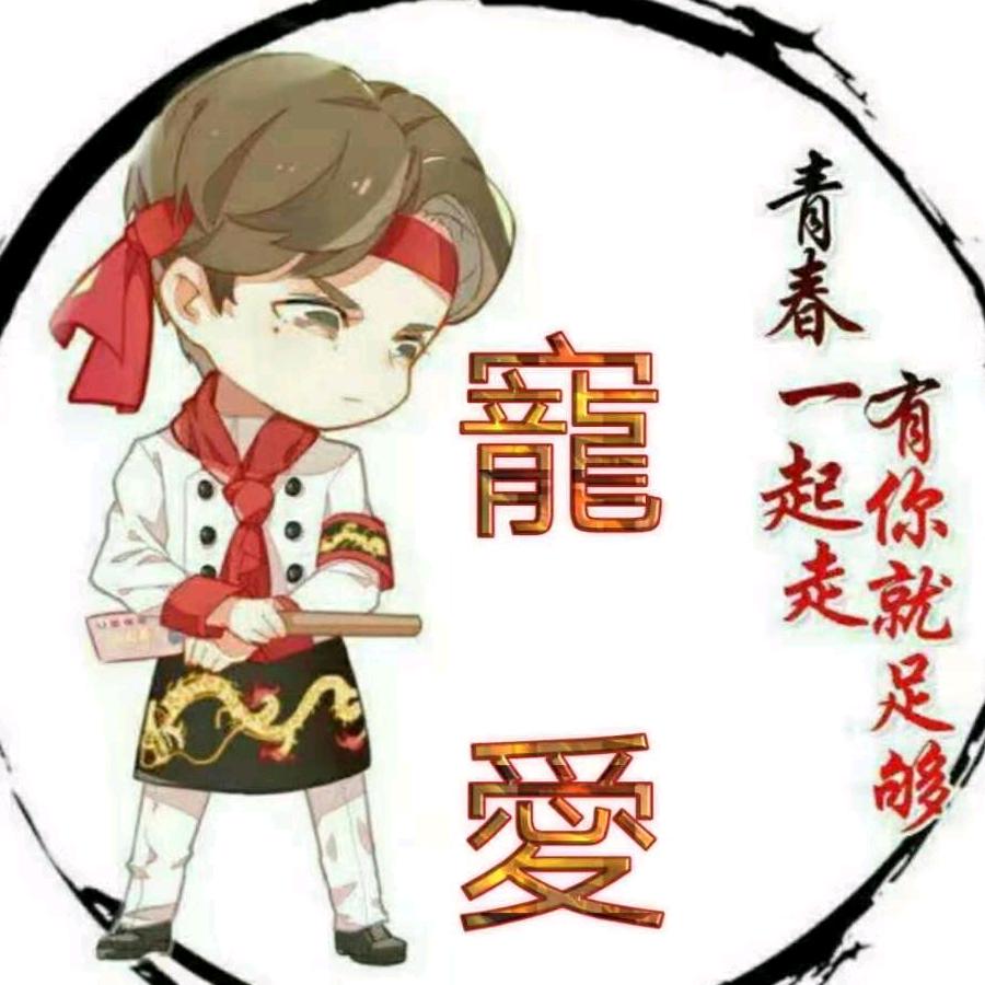 寵~愛