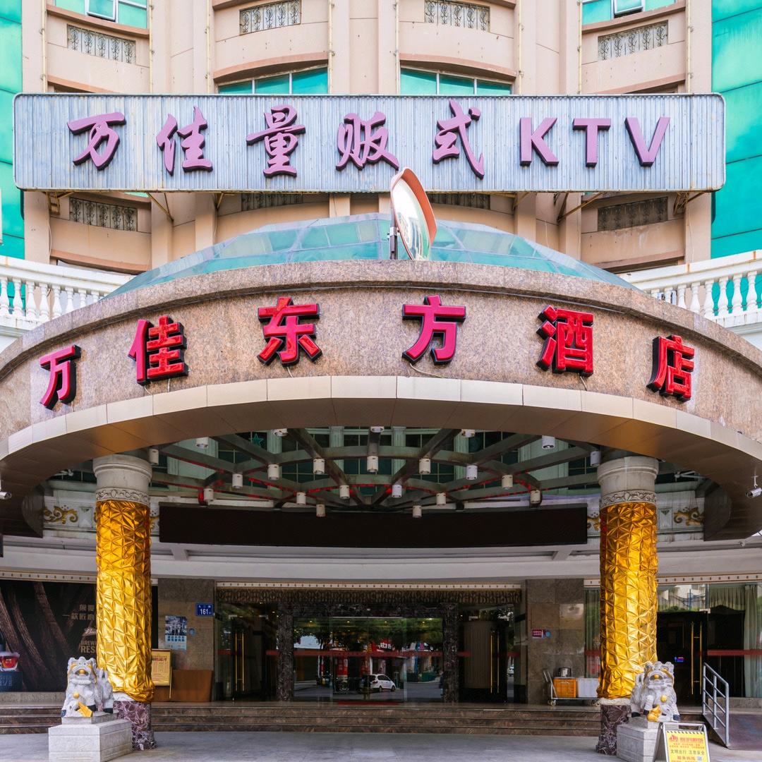 石狮万佳东方酒店(泰禾广场店)专用号