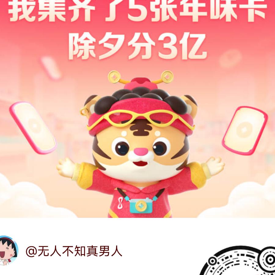 真男人