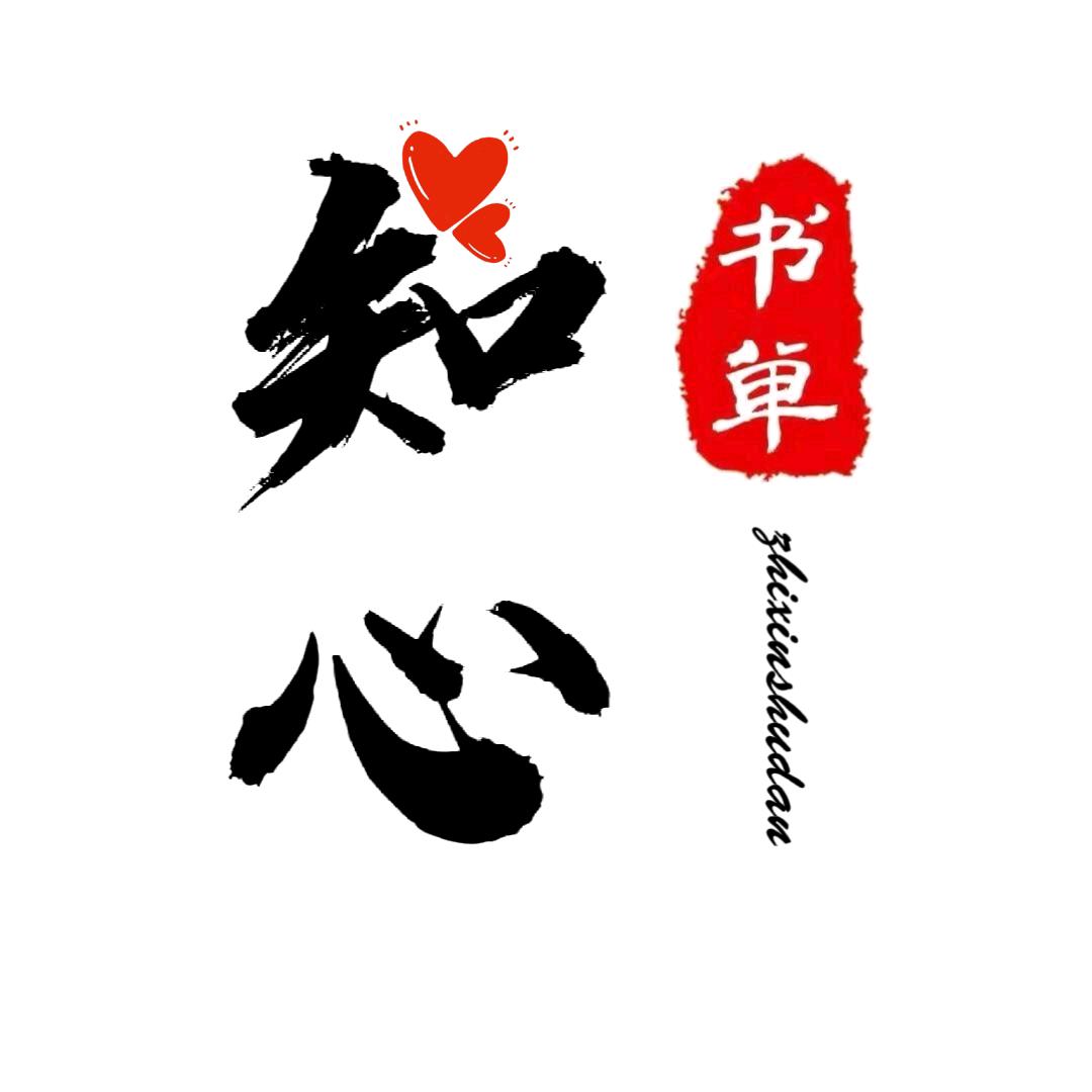 知心.书单