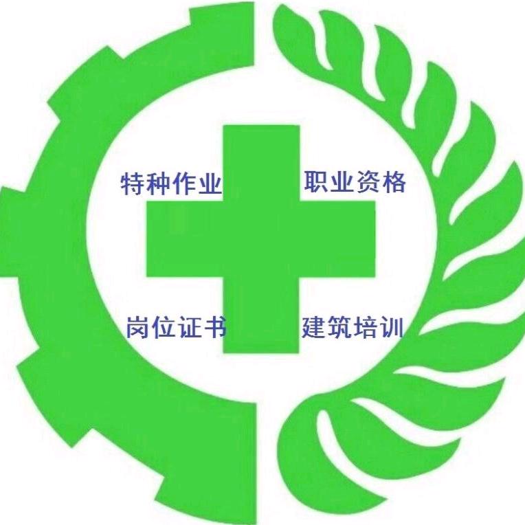 上海特种作业培训