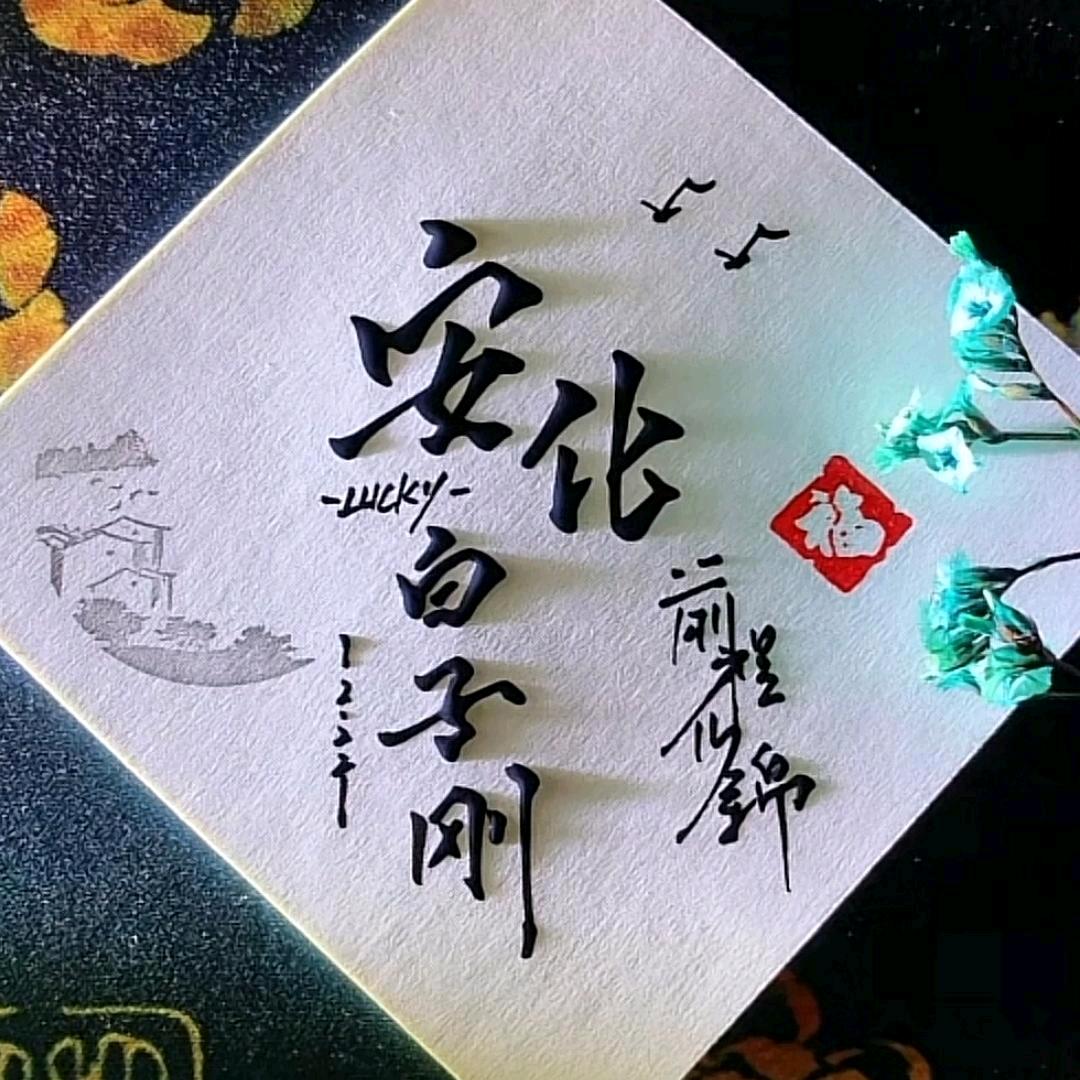 安化白子刚【小号】