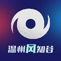 温州风知谷