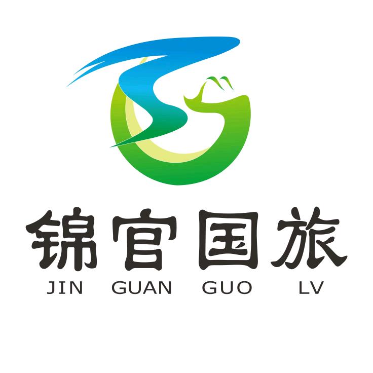 成都锦官国际旅行社有限公司