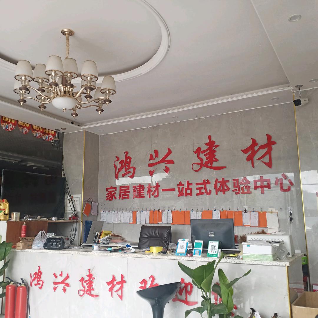 桃林鸿兴建材批发配送蔡云宽