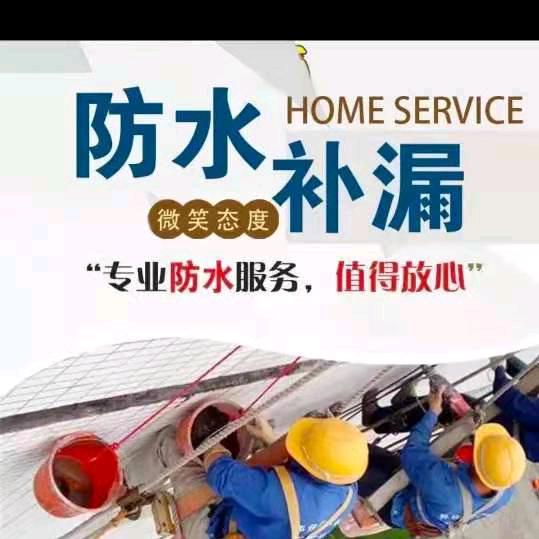 东莞凤岗防水补漏