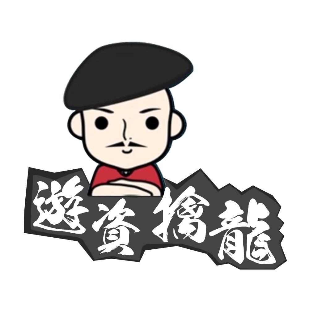 游资擒龙