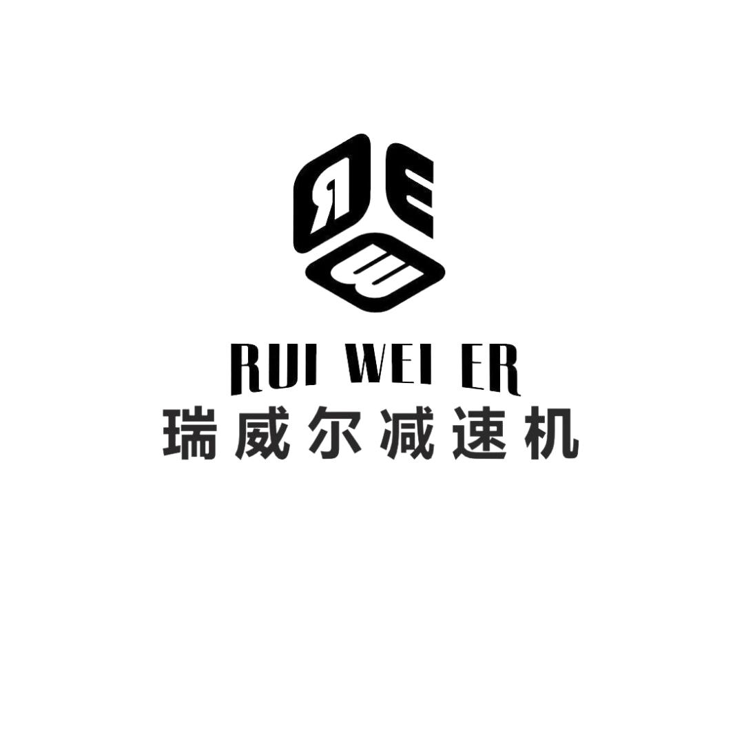 瑞威尔(常州)减速机