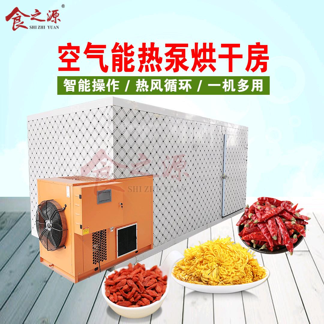 食之源烘干机