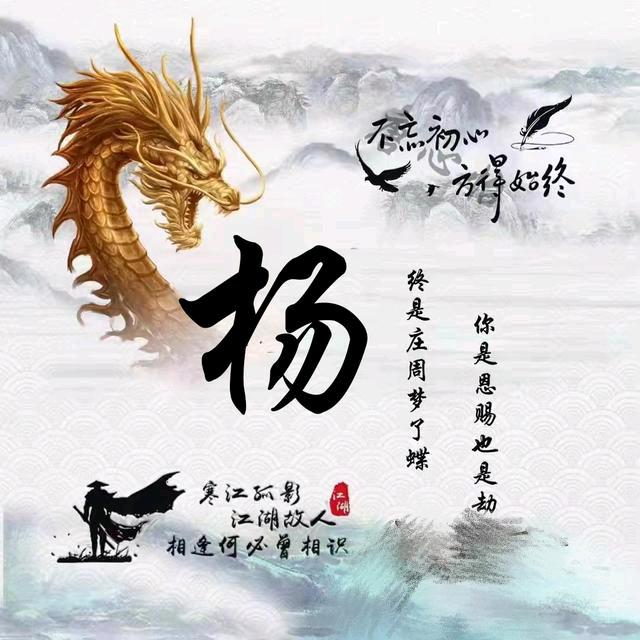 风花雪月♥笑对人生♥杨