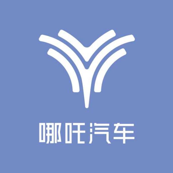 哪吒汽车长沙新翔用户中心