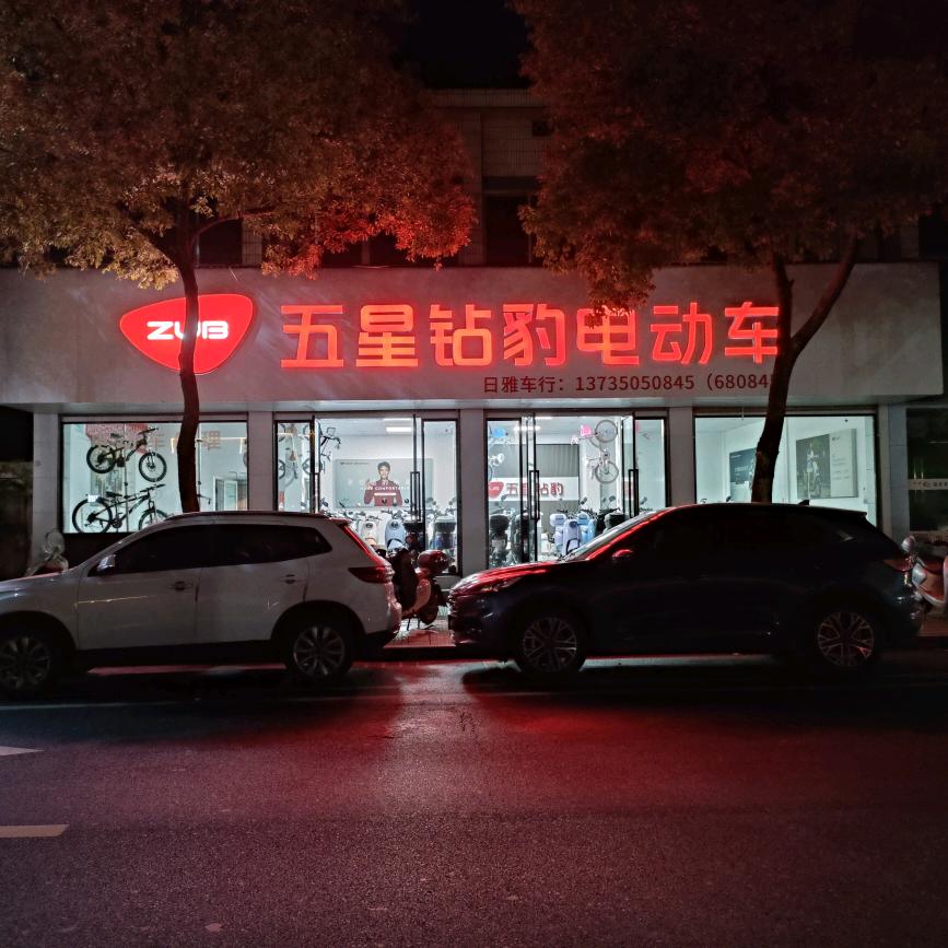 日雅摩托城