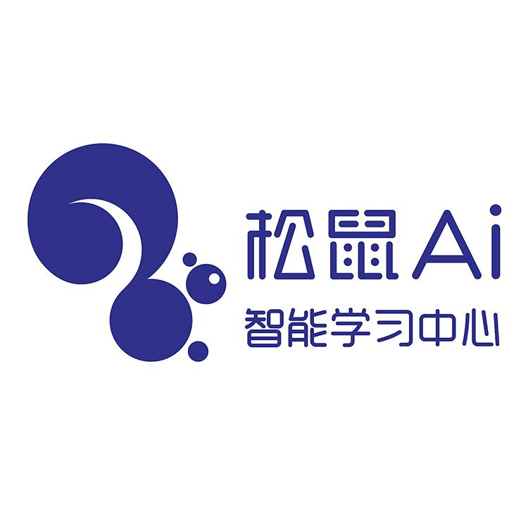 延吉松鼠Ai智能学习中心