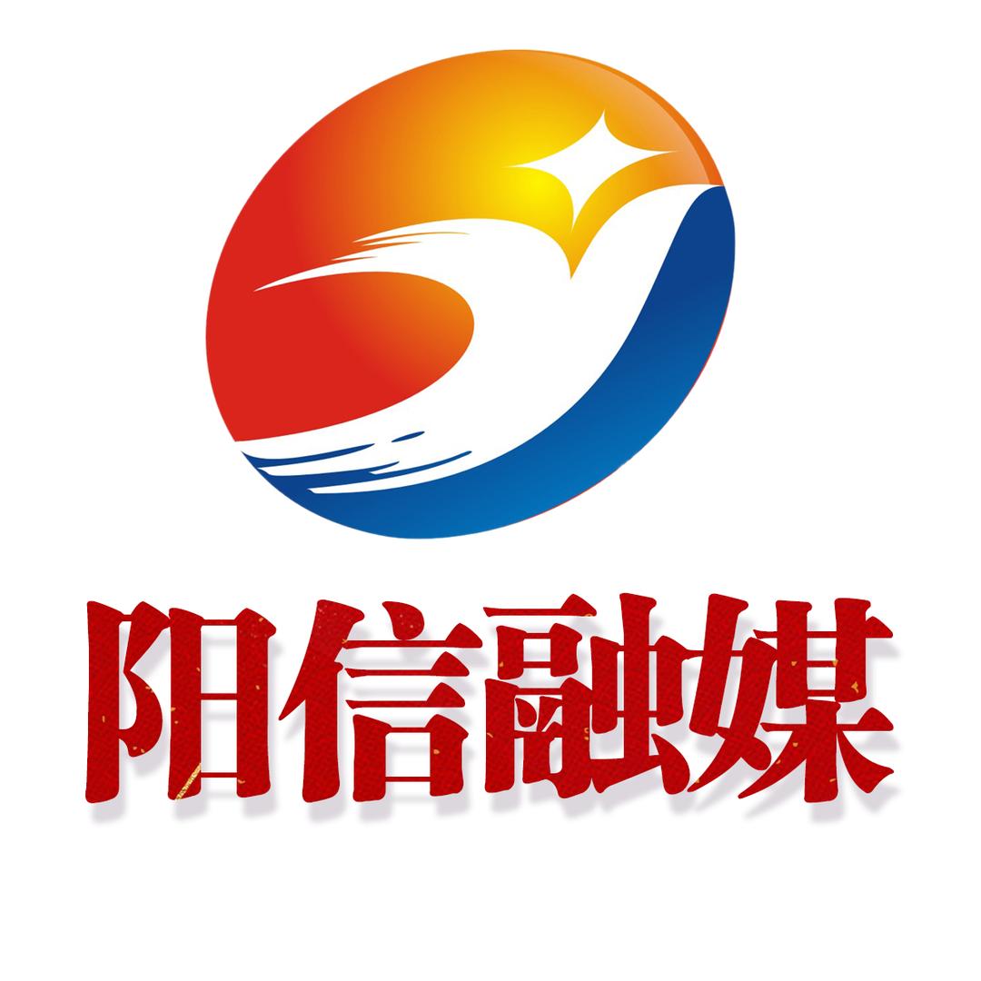 阳信融媒