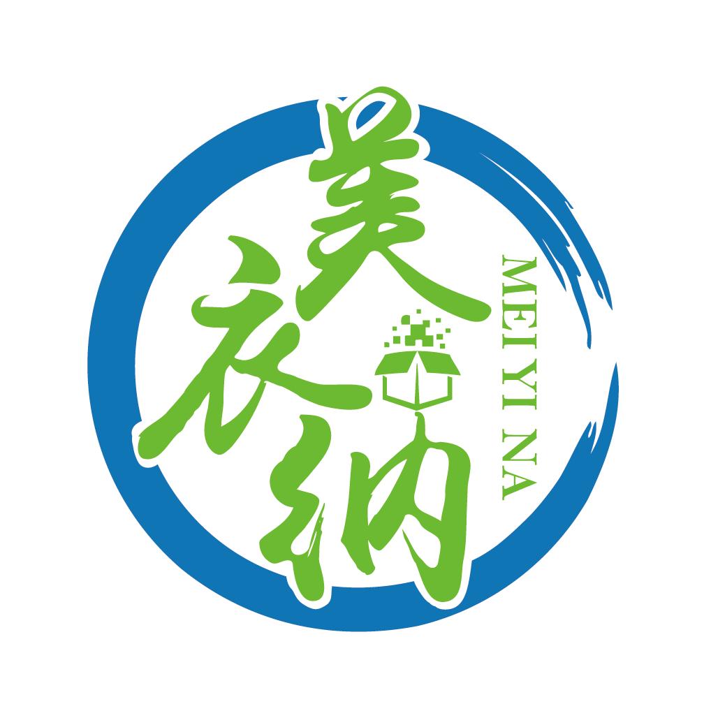 美衣纳家居收纳屋