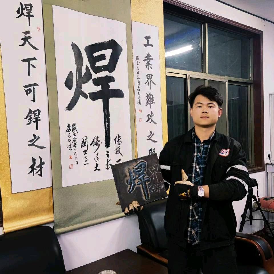 鹤壁焊界李宗康高压焊工培训