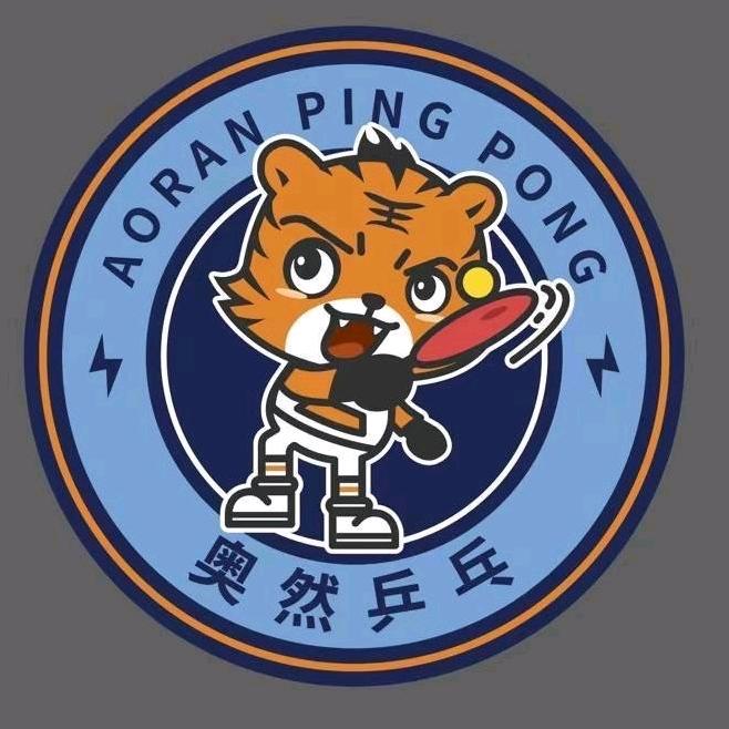 奥然乒乓🔥