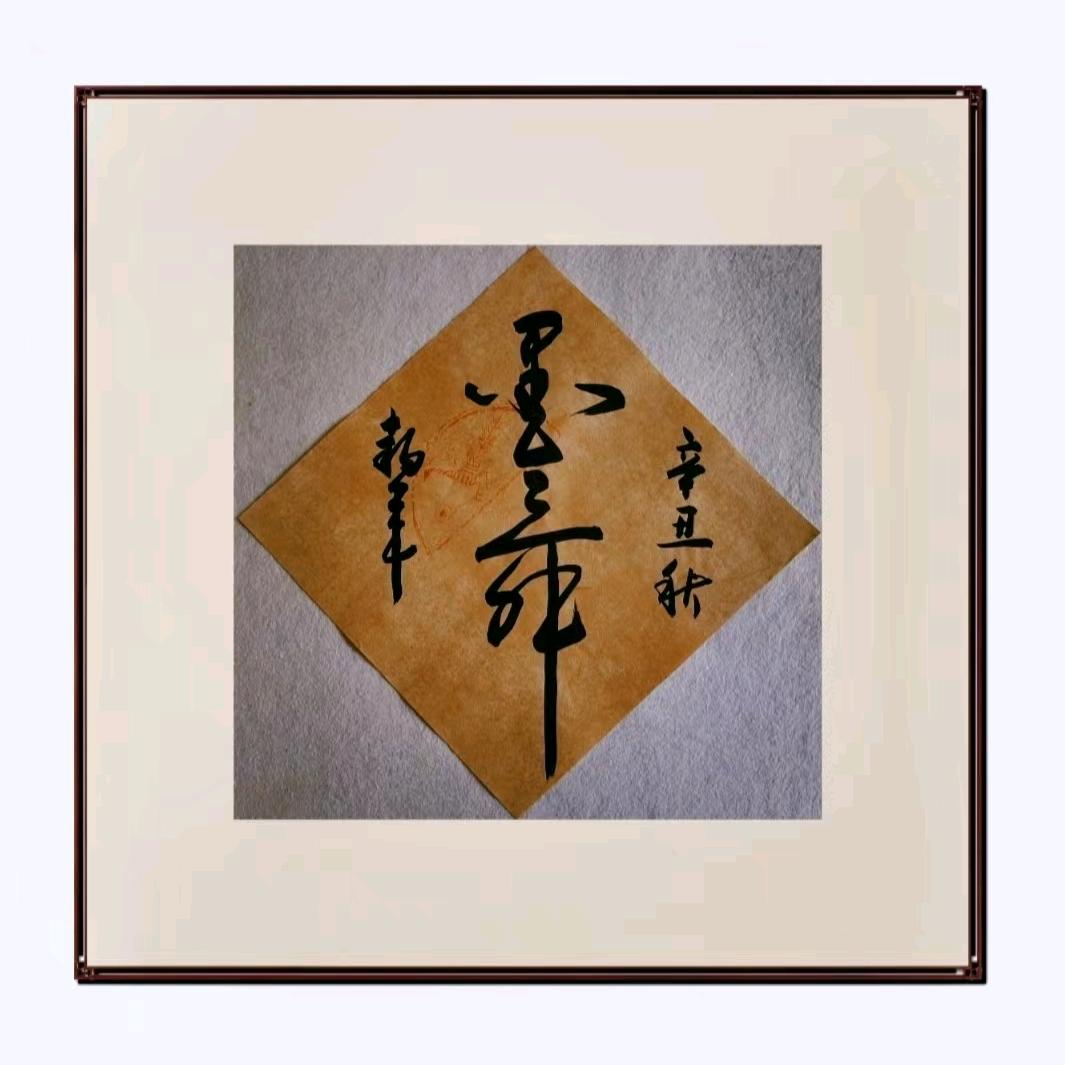 墨舞书院