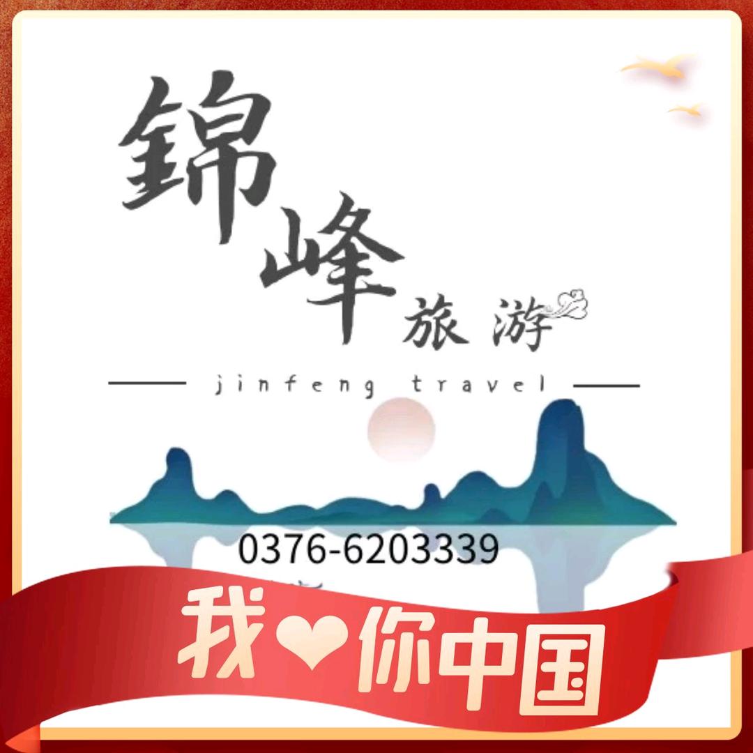 信阳锦峰旅行社(携程)