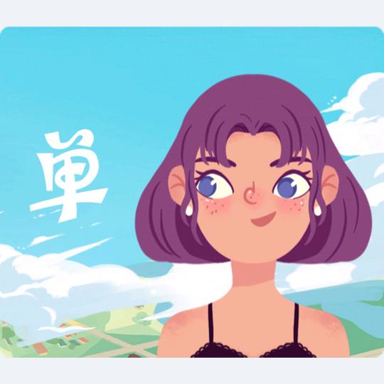 单姐人意