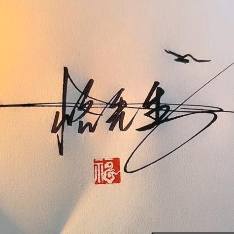 @格先生