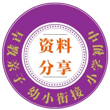 小学资料分享