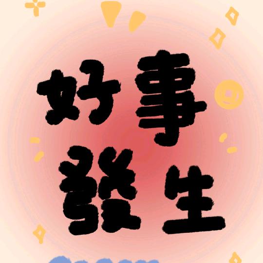 身体健康（代肝燕云十六声探索剧情版）